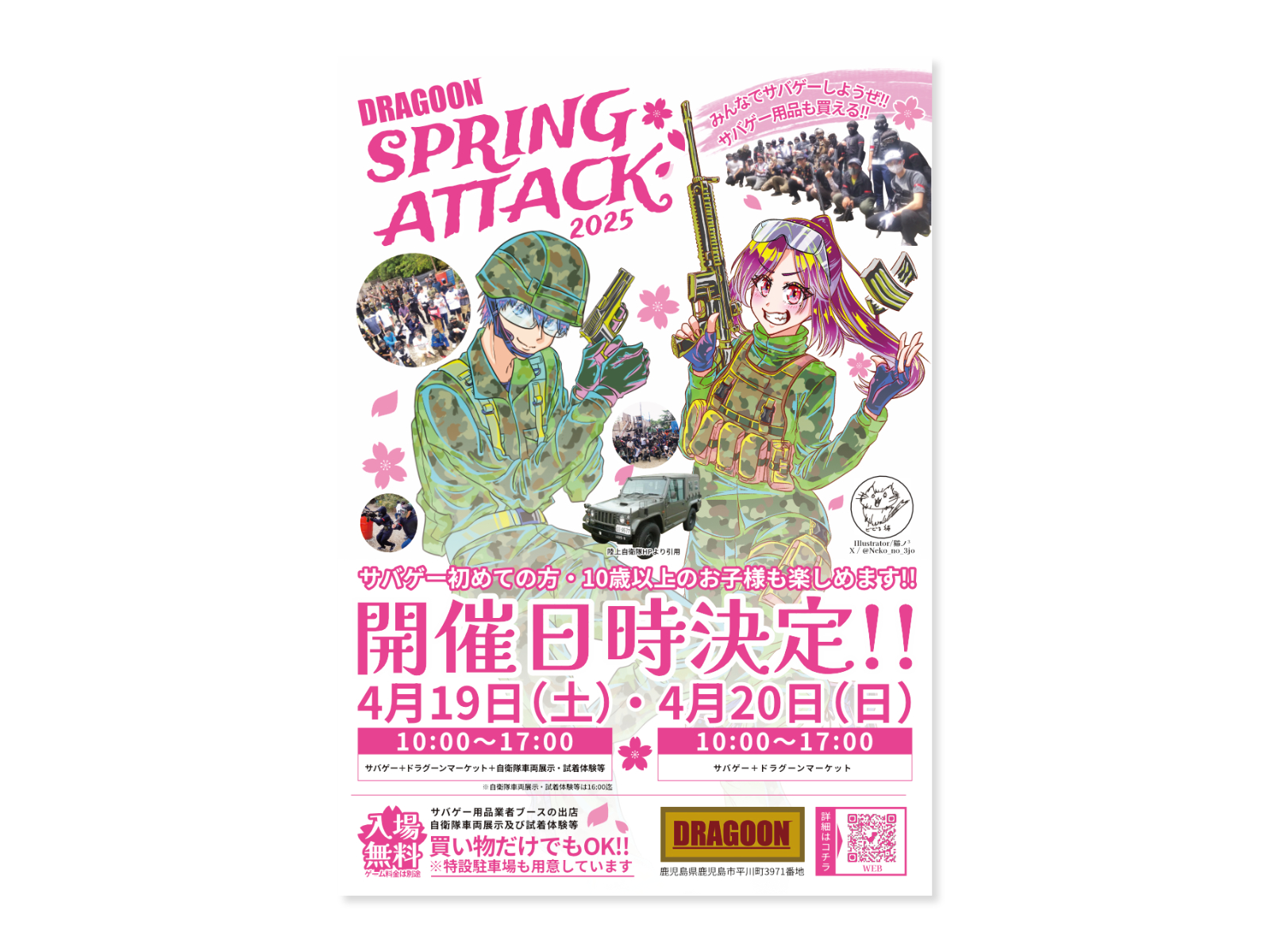 サバゲーフィールド DRAGOONイメージ