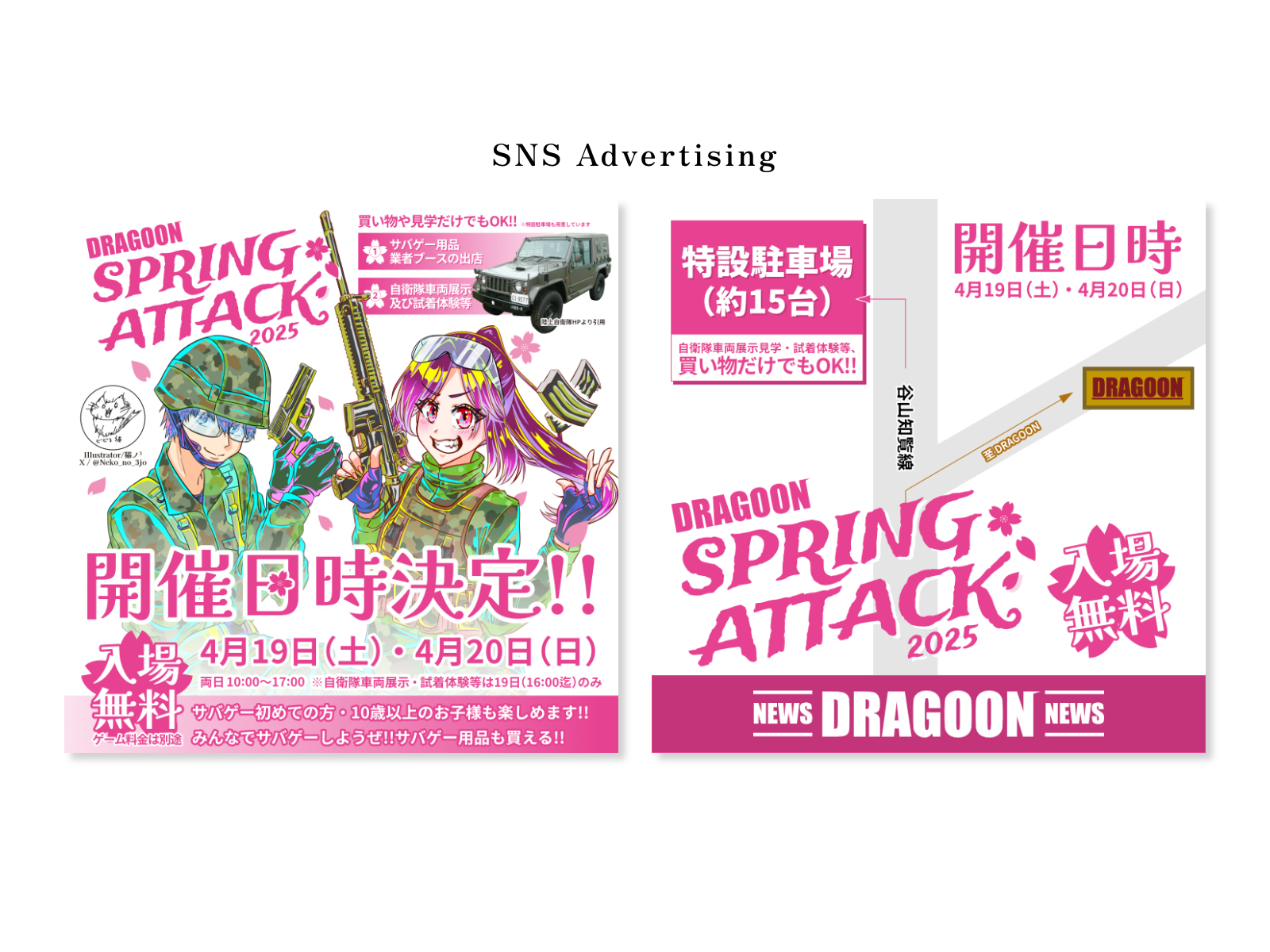 サバゲーフィールド DRAGOONイメージ