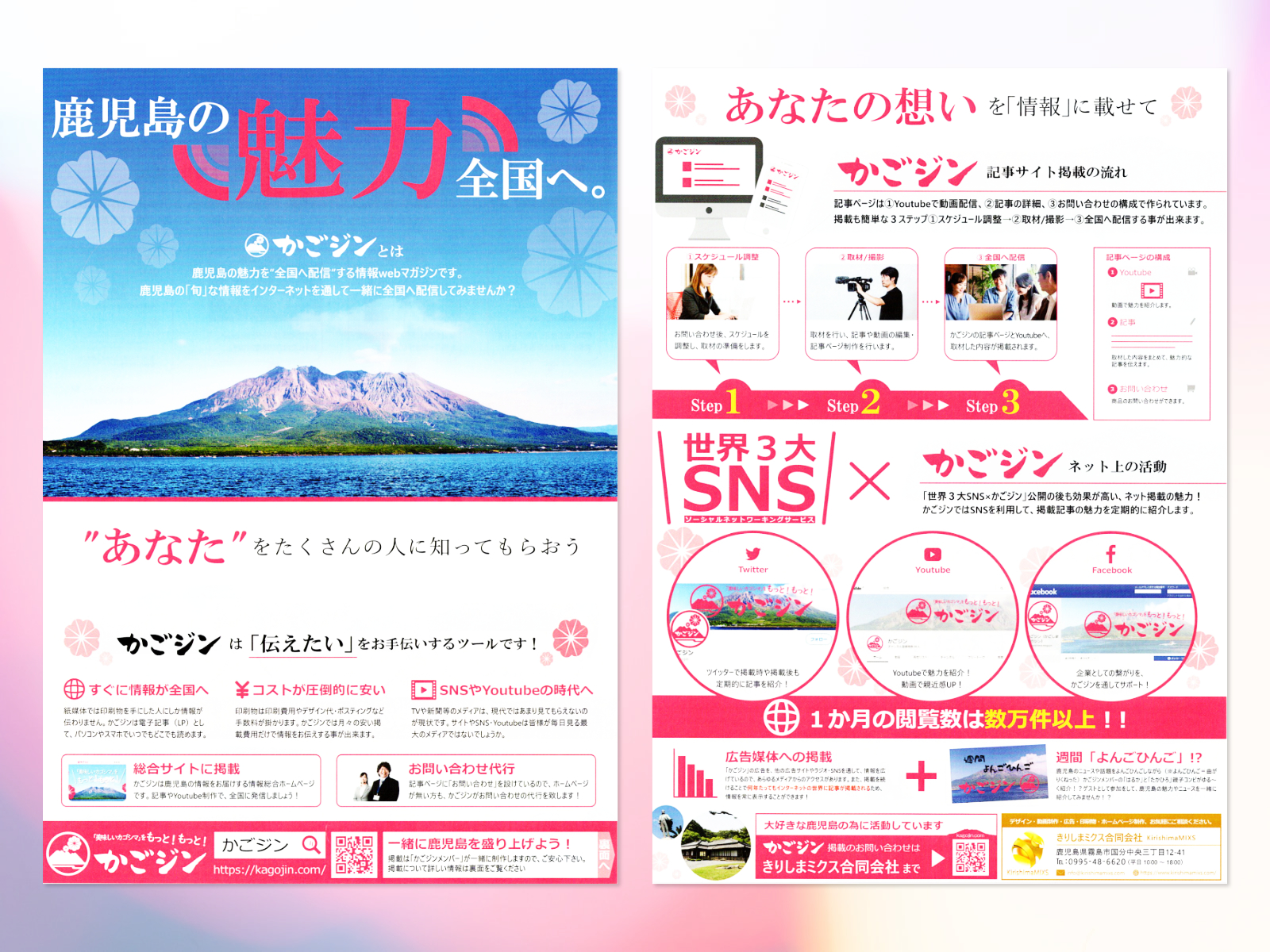 霧島神宮パンフレットイメージ