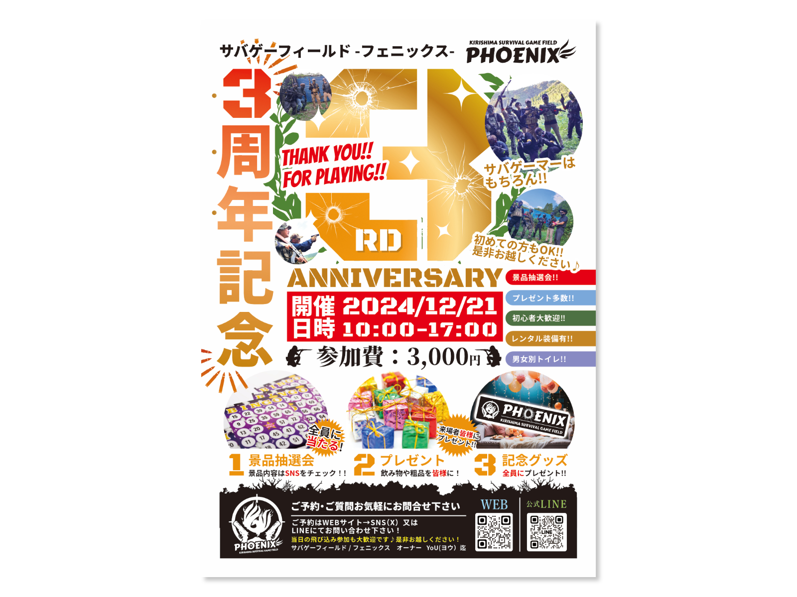 サバゲーフィールド phoenixイメージ