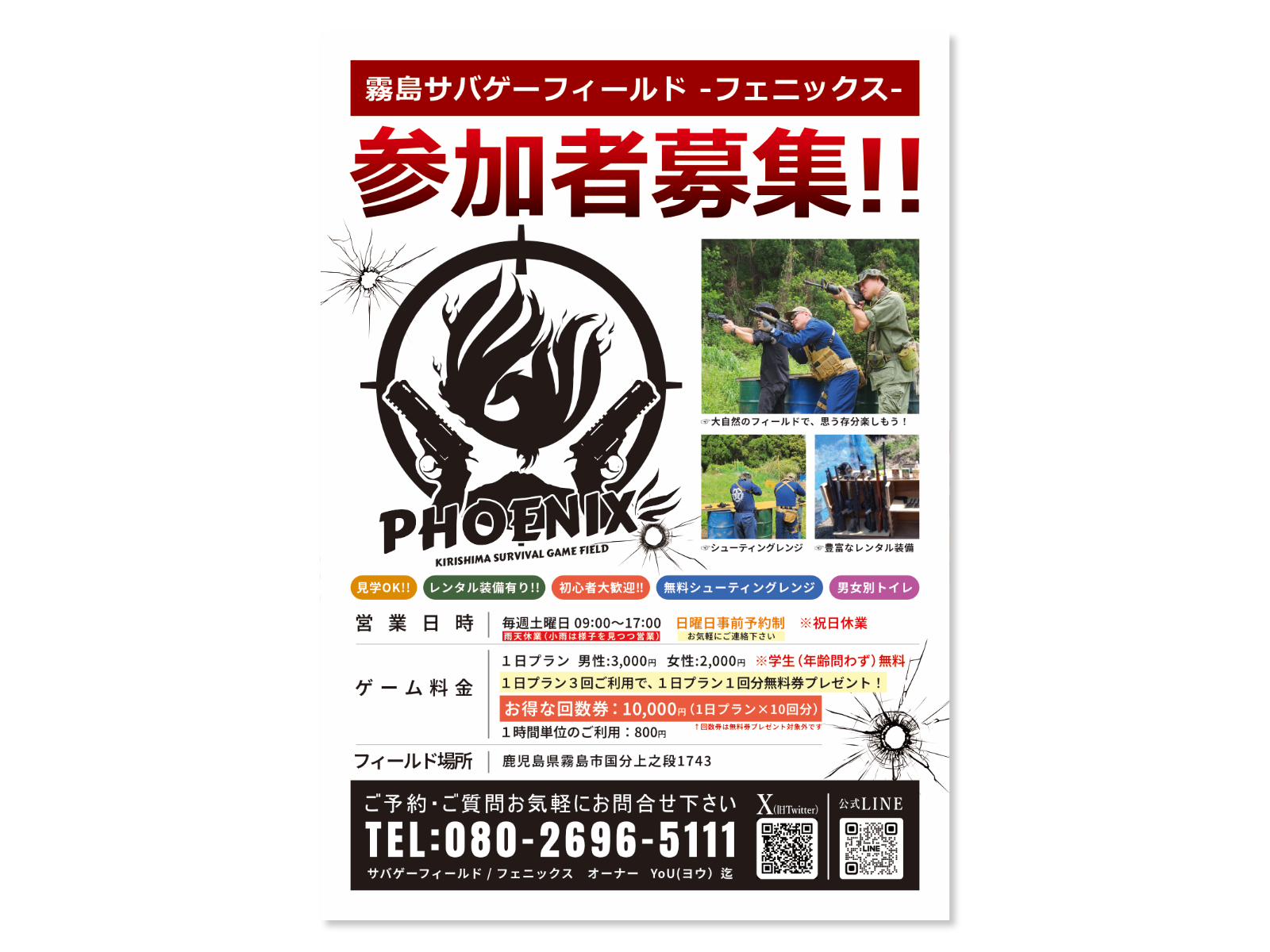 サバゲーフィールド phoenixイメージ