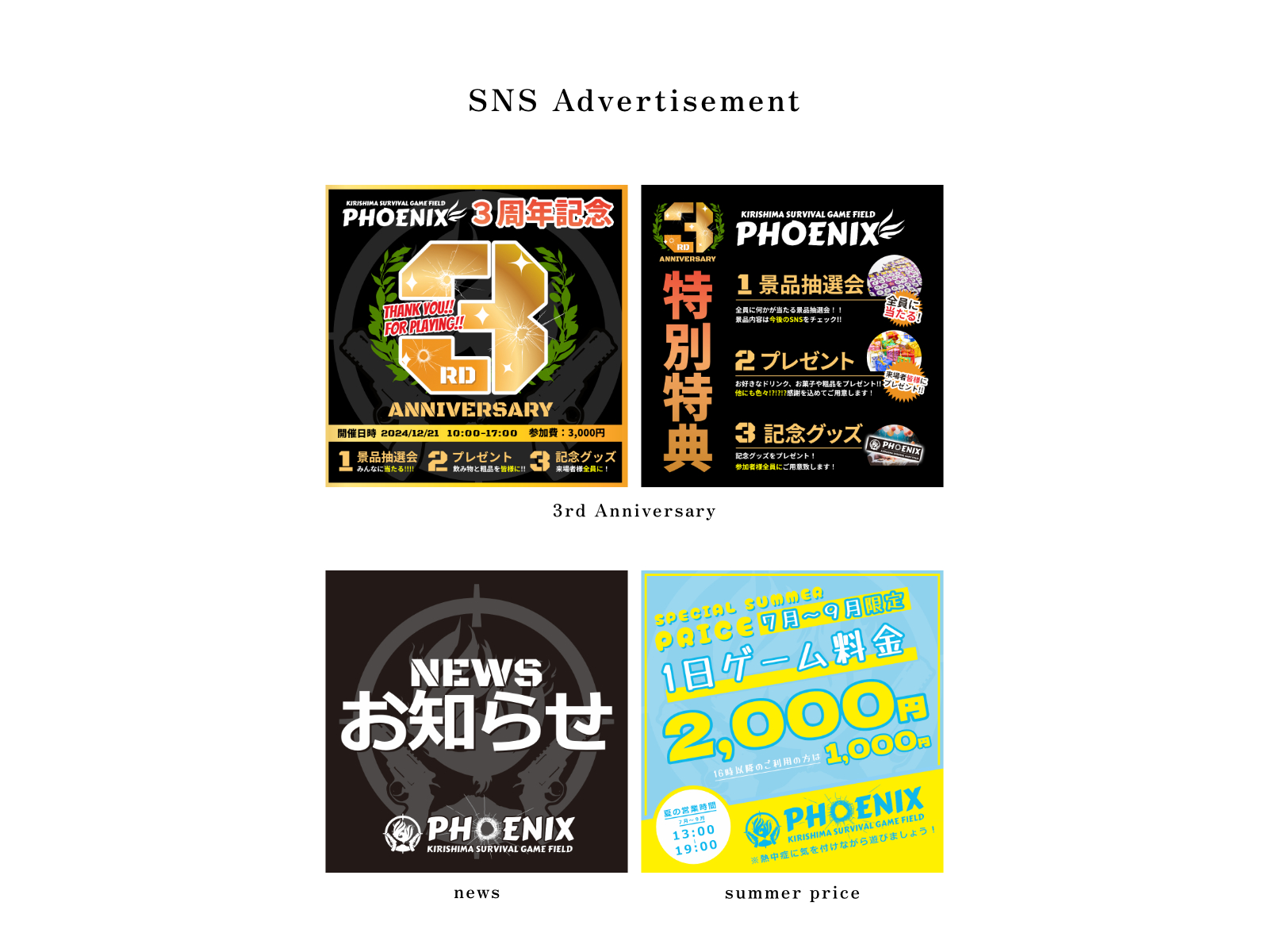 サバゲーフィールド phoenixイメージ