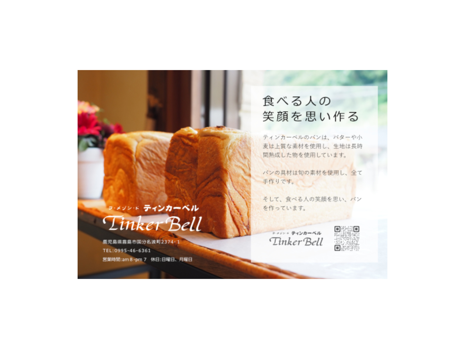 ラ・メゾン・ド　ティンカーベルイメージ画像