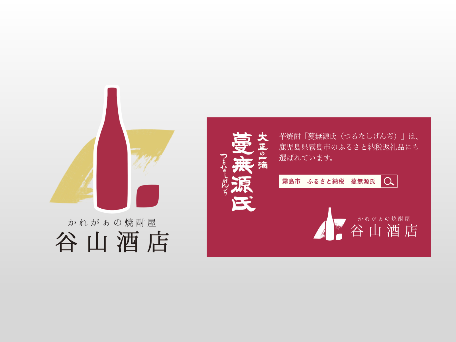 谷山酒店イメージ